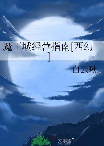 误闯贵族男校成了万人迷封面