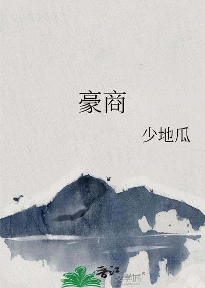 豪商封面