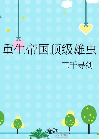 baby我们的感情好像跳楼机封面