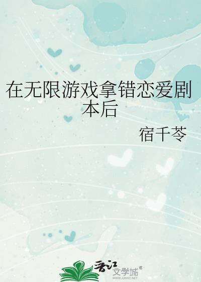 迫害路人男主的百种方式封面