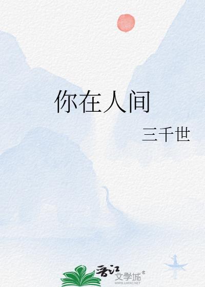大院日常[八零]封面