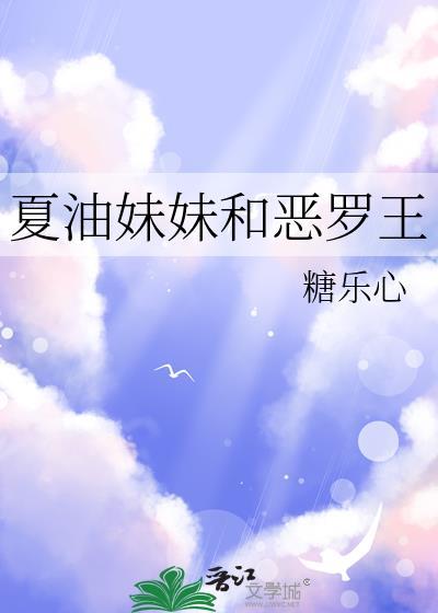 在远古和大虎一起长大封面