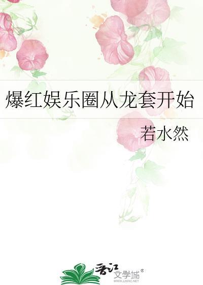 我在灵异直播里做科普封面