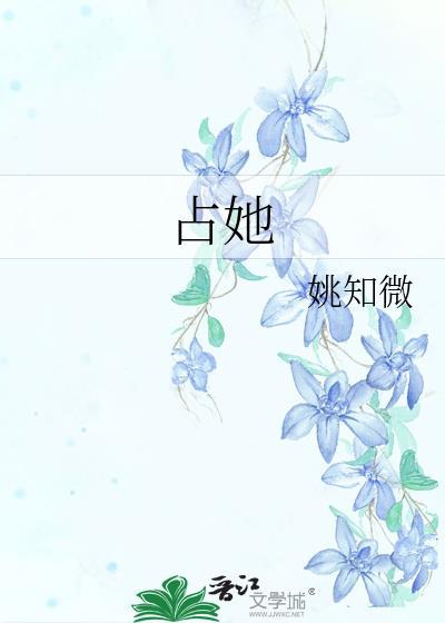 占她封面