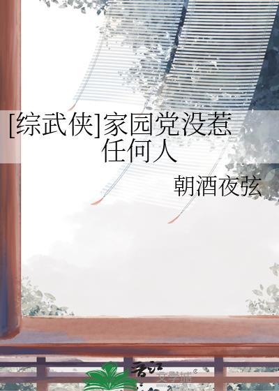 普女在异世界苟成万人迷[西幻]封面