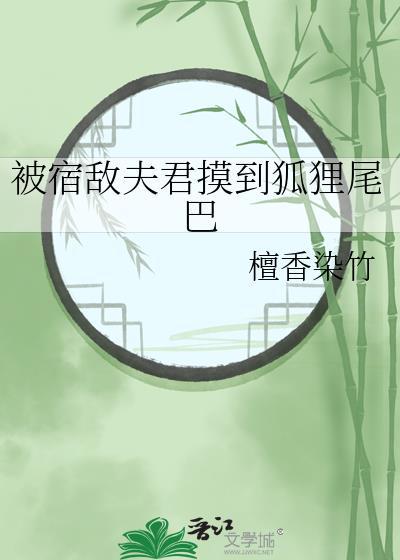 死前亲了主角一口后封面