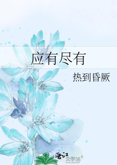 撩到你了吗？封面