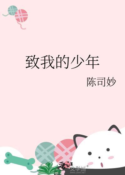 错过就是一辈子什么意思封面