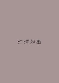 为妾的自我修养txt封面