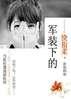 小鲨鱼不想被钓了封面