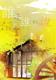 原来．最后我们都伤封面