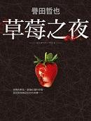 三嫁惹君心封面
