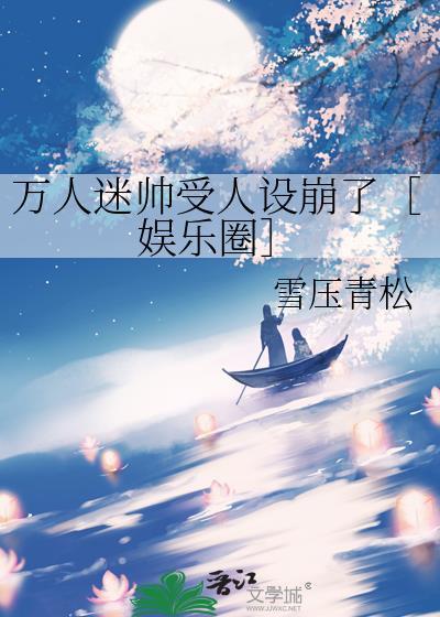 穿书后成了狼孩封面