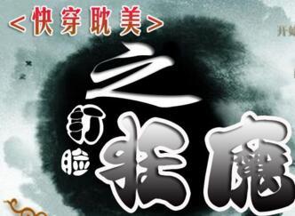 快穿之打脸狂魔封面