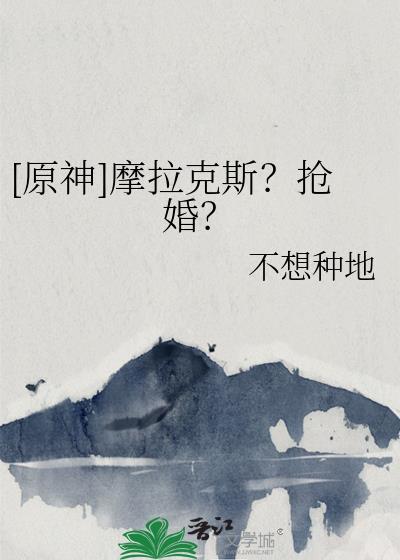 在崩铁当海王的可行性报告封面