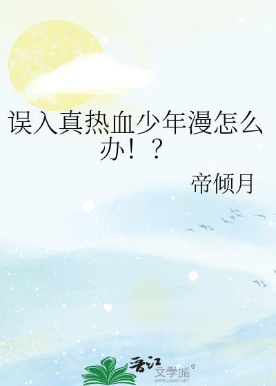 【ABO】闭嘴,不准撒娇封面