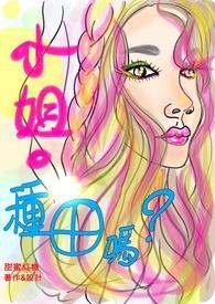 乙女游戏npc被男主看上封面