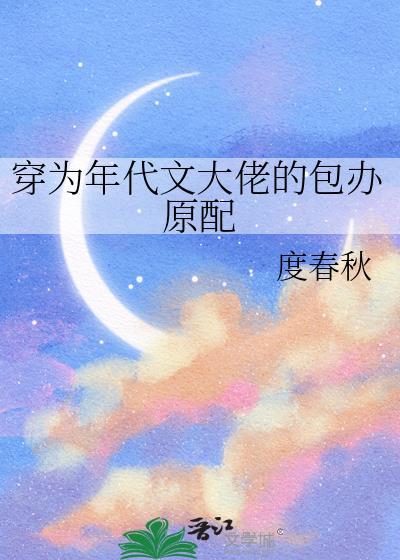被邪神诱骗的漂亮小可怜封面