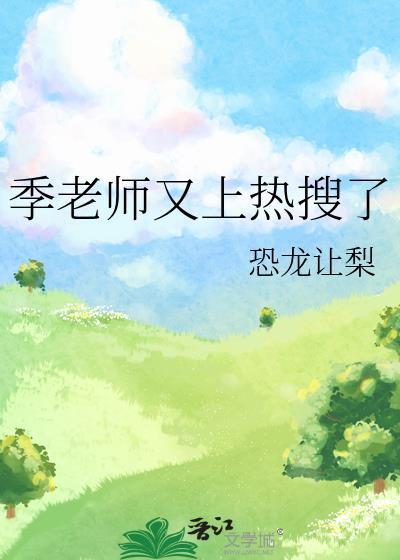 下一站影帝全文 青罗扇子封面