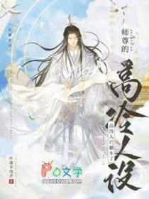 大佬说他好柔弱啊封面