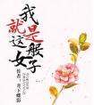 深度挚情封面
