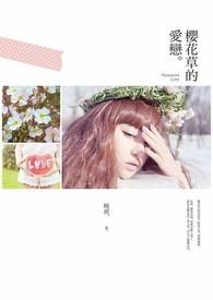 这次真的栽了封面