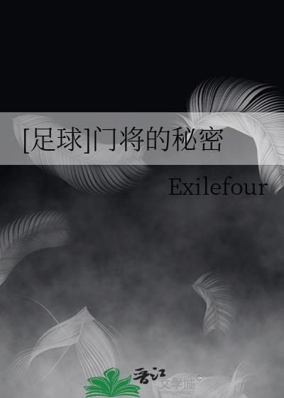 [足球]门将的秘密封面