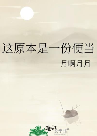 这原本是一份便当封面