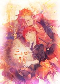 白夜重生封面