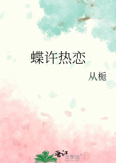 看不惯那个修无情道的封面