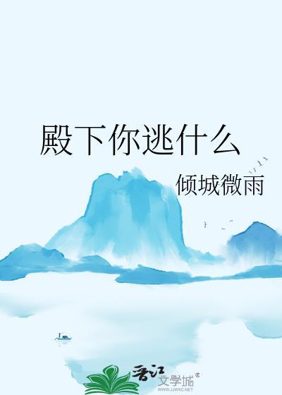 她是暗卫gb封面