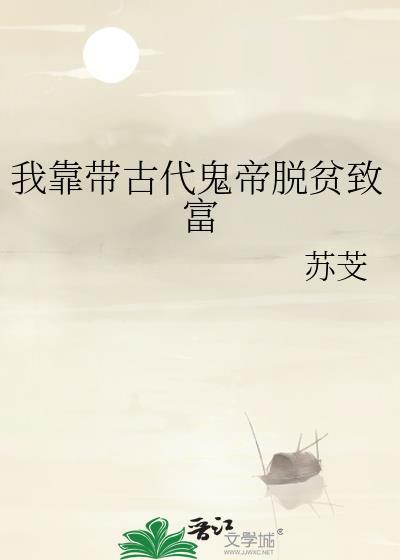 草包庶女她心思颇深封面