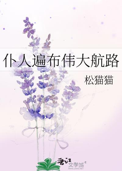 仆人遍布伟大航路封面