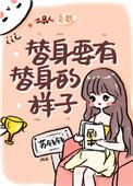 仙姑修仙记封面