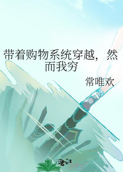 成为女主的绊脚石封面