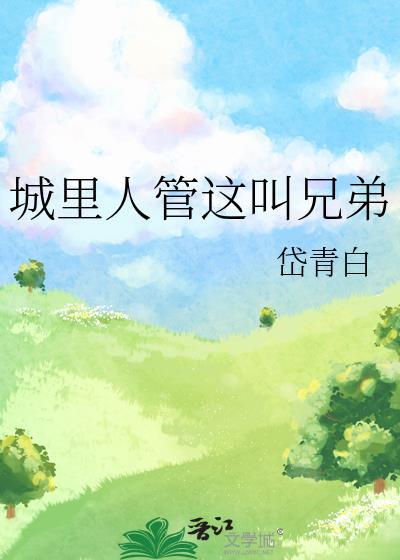 万人迷虫族的王雄子封面