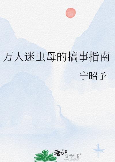 在电竞文里又封神了封面