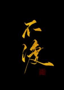 疲惫社畜被邪神养了封面