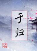 攻略开国女帝[系统]封面