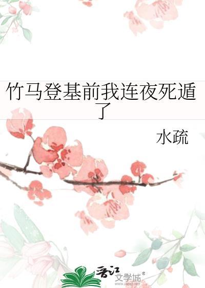 冰山教授诱妻入怀封面