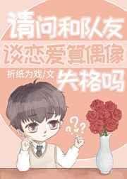 我和队友公费恋爱[娱乐圈]封面