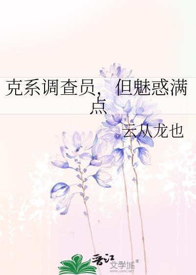 当卷王穿到信仰世界封面