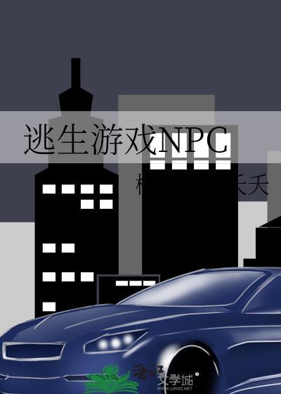 被位高权重偏执O捡回家后封面