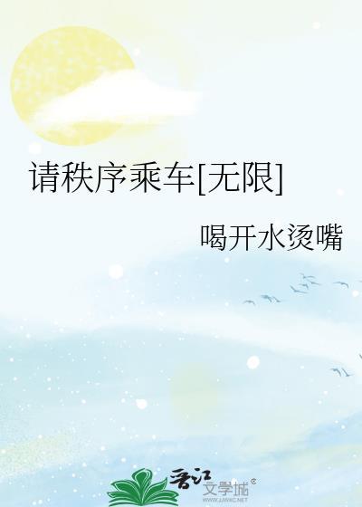 佞臣再就业指南封面
