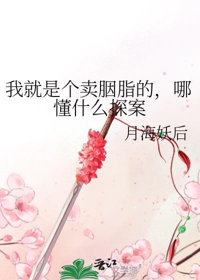 私逃破镜重圆by皎糖免费阅读笔趣阁封面